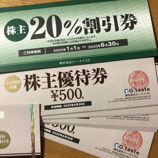 ジーテイスト  株主優待 12000円分 ＋ 20%割引券 セット(レストラン/食事券)