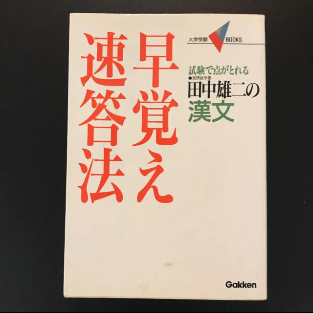 マンガで覚える現代文/三省堂/田中雄二