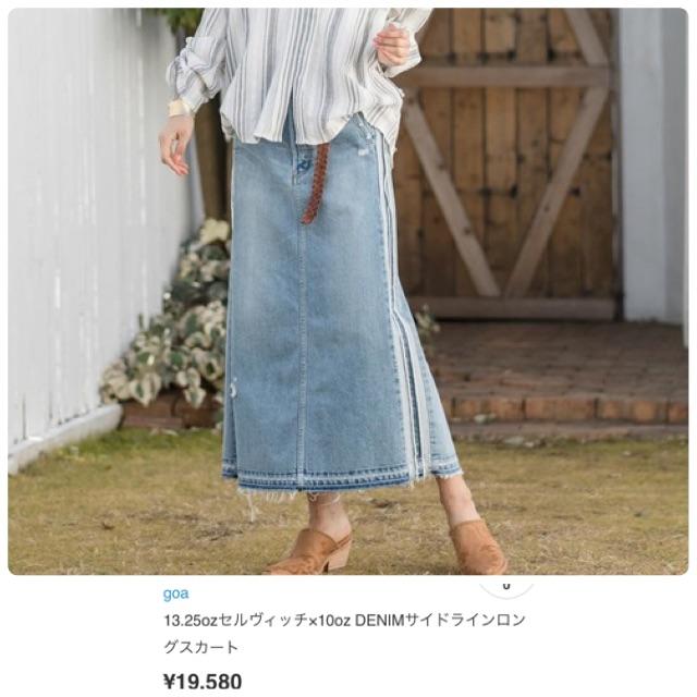 2゜゜goa DENIMサイドラインロングスカート/デニムロング