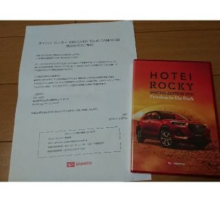ダイハツ 布袋寅泰 HOTEI×ROCKY  DVD 非売品(ポップス/ロック(邦楽))
