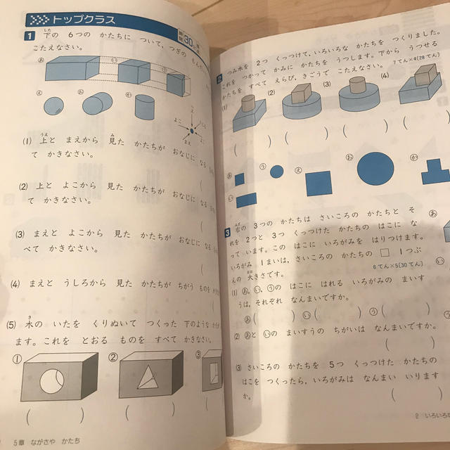 トップクラス問題集さんすう小学１年 中学入試をめざす 改訂版 エンタメ/ホビーの本(語学/参考書)の商品写真