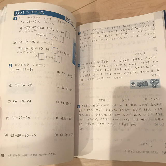 トップクラス問題集さんすう小学１年 中学入試をめざす 改訂版 エンタメ/ホビーの本(語学/参考書)の商品写真