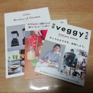 バイタミックス(Vitamix)のバイタミックス　レシピ本(ジューサー/ミキサー)