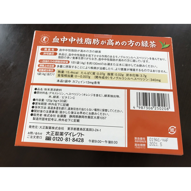 大正製薬(タイショウセイヤク)の大正製薬　緑茶　５箱セット 食品/飲料/酒の健康食品(健康茶)の商品写真