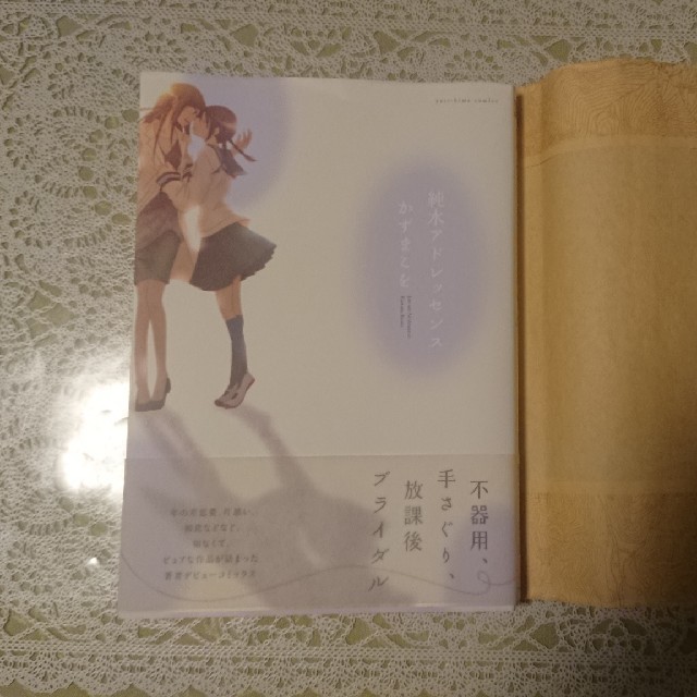 純水アドレッセンス かずまこをの通販 By みーちゃん S Shop ラクマ 純水アドレッセンス かずまこをの通販 By みーちゃん S Shop ラクマ