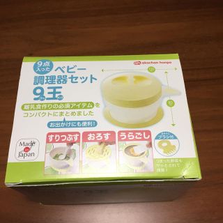 アカチャンホンポ(アカチャンホンポ)のアカチャンホンポ 離乳食調理器具9王(離乳食調理器具)