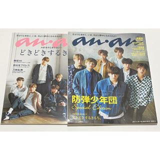 ボウダンショウネンダン(防弾少年団(BTS))のBTS Anan No.2057 、増刊号　二枚セット(ファッション)