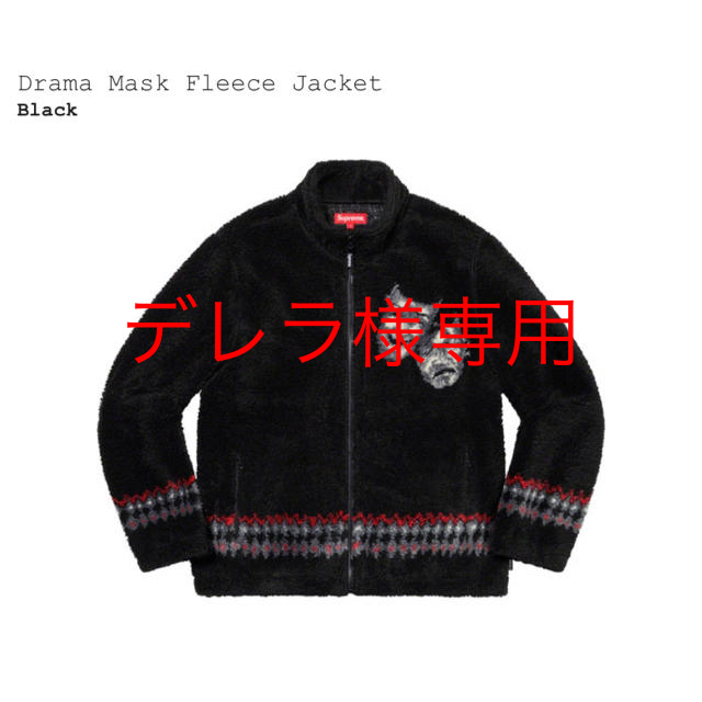 モーガン蔵人着用supreme Drama Mask Fleece Jacket