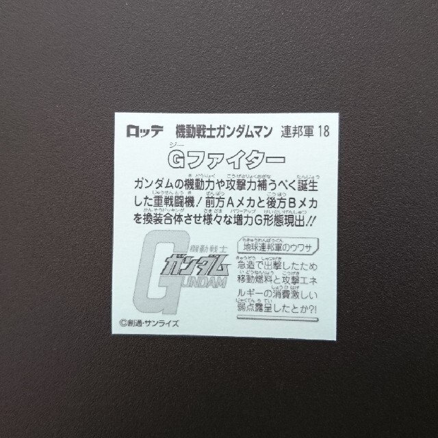 BANDAI(バンダイ)の機動戦士ガンダムマン エンタメ/ホビーのコレクション(ノベルティグッズ)の商品写真