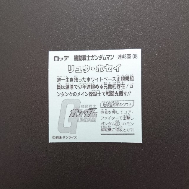 BANDAI(バンダイ)の機動戦士ガンダムマン エンタメ/ホビーのコレクション(ノベルティグッズ)の商品写真