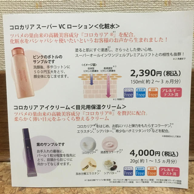 combi(コンビ)のコンビ　ナナローブ　非売品 コスメ/美容のキット/セット(サンプル/トライアルキット)の商品写真