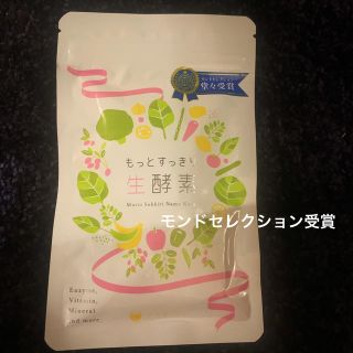 もっとすっきり生酵素(ダイエット食品)