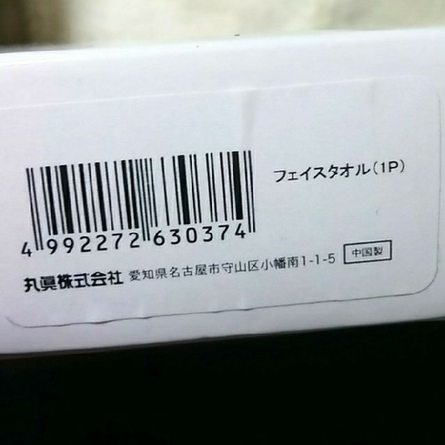 サンリオ(サンリオ)の新品未使用　フェイスタオル♡マイメロディ インテリア/住まい/日用品の日用品/生活雑貨/旅行(タオル/バス用品)の商品写真