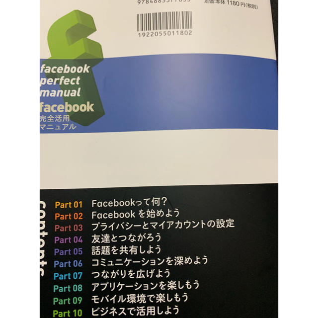 ｆａｃｅｂｏｏｋ完全活用マニュアル エンタメ/ホビーの本(コンピュータ/IT)の商品写真