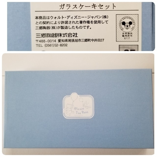 くまのプーさん(クマノプーサン)の【新品】Poohさんのガラスケーキセット インテリア/住まい/日用品のキッチン/食器(食器)の商品写真