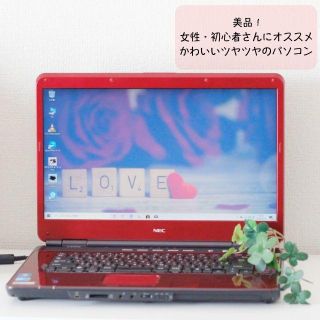 エヌイーシー(NEC)の【女性・初心者に】NEC LL700/Vレッドノートパソコン最新Win10(ノートPC)