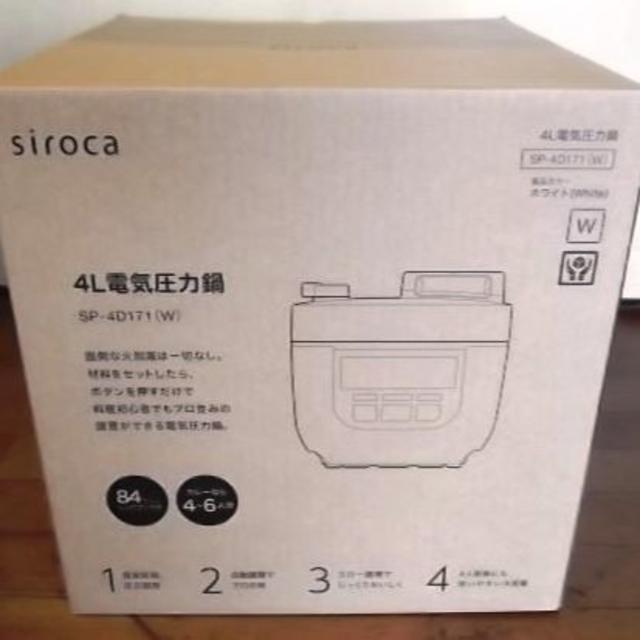 siroca 4L電気圧力鍋 SP-4D171 シロカ スマホ/家電/カメラの調理家電(調理機器)の商品写真