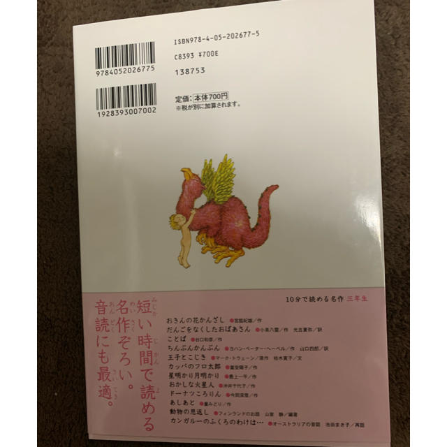 学研(ガッケン)の☆新品☆ 10分で読めるお話　三年生 エンタメ/ホビーの本(絵本/児童書)の商品写真