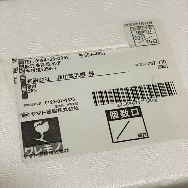 2019/10月到着分   森伊蔵 1.8L