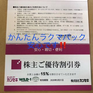 カンセキ　株主優待券　１枚、2020.5.31期限です。(その他)