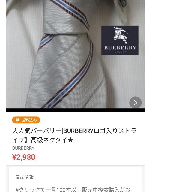 BURBERRY(バーバリー)の美品★バーバリーロンドン【正統派チェック柄】高級ネクタイ★イタリア製★ メンズのファッション小物(ネクタイ)の商品写真