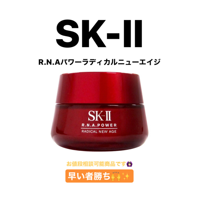 SK-II R.N.Aラディカルニューエイジ 80g 美容乳液 新品スパチュラ有スキンケア/基礎化粧品