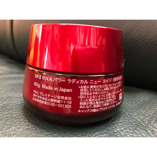 SK-II R.N.Aラディカルニューエイジ 80g 美容乳液 新品スパチュラ有 ...