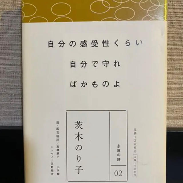 くらい 感受性 自分 の 茨木のり子：自分の感受性ぐらい