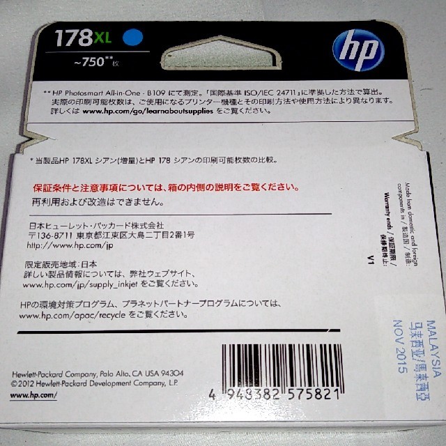 HP(ヒューレットパッカード)の【新品】HP 178 XL シアン インテリア/住まい/日用品のオフィス用品(OA機器)の商品写真