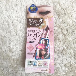 ケーパレット(K-Palette)のケーパレット　ワンデイマジックリキッドアイライナー(アイライナー)