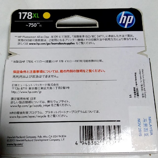 HP(ヒューレットパッカード)の【ミツヨ様】HP 178 XL イエロー×2個送料無料 スマホ/家電/カメラのPC/タブレット(PC周辺機器)の商品写真