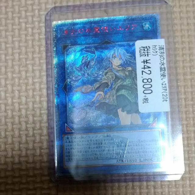 遊戯王 清冽の水霊使いエリア 20thシークレット 即購入大歓迎 遊戯王 清冽の水霊使いエリア 20thシークレット 即購入大歓迎