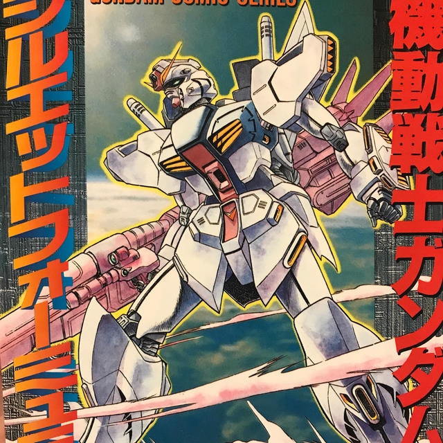 機動戦士ガンダムシルエットフォーミュラ91の通販 By くまま S Shop ラクマ 機動戦士ガンダムシルエットフォーミュラ91の通販 By くまま S Shop ラクマ