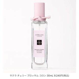 ジョーマローン(Jo Malone)のジョーマローン サクラ(香水(女性用))