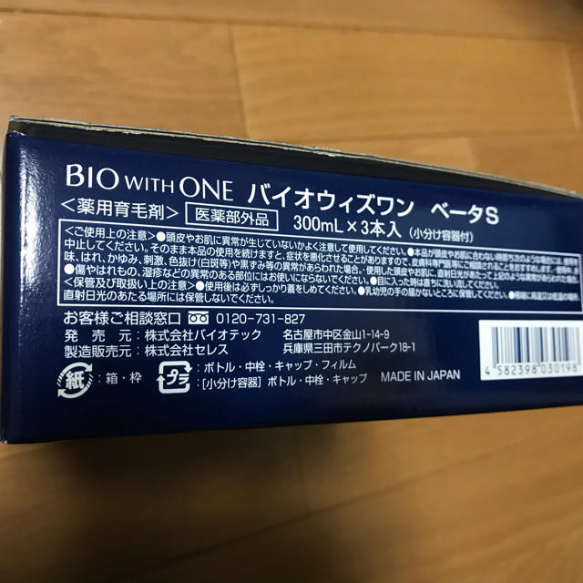 バイオテックのバイオウィズワン ベータs 300ml×1本 新品未使用品 コスメ/美容のヘアケア/スタイリング(ヘアケア)の商品写真