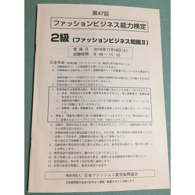 第47回ファッションビジネス能力検定2級 試験問題 Fb検定 服飾 アパレル の通販 By ぱんだうさぎ S Shop ラクマ