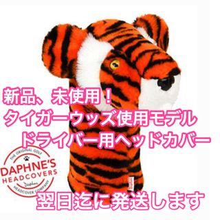 DAPHNE'S タイガーウッズ ドライバー用 ヘッドカバー(その他)