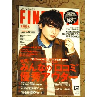 キスマイフットツー(Kis-My-Ft2)の【おまけ付】FINEBOYS（ファインボーイズ）2017年12月号 ◆ 玉森裕太(アイドルグッズ)