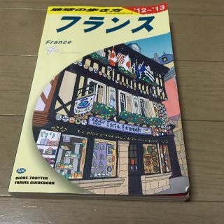 ダイヤモンドシャ(ダイヤモンド社)の地球の歩き方 Ａ　０６ フランス （２０１２～２０１３年)(地図/旅行ガイド)