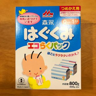 モリナガニュウギョウ(森永乳業)の☆ぷうさん専用☆ はぐくみ エコらくパック  おまけで離乳食 9ヶ月～(その他)