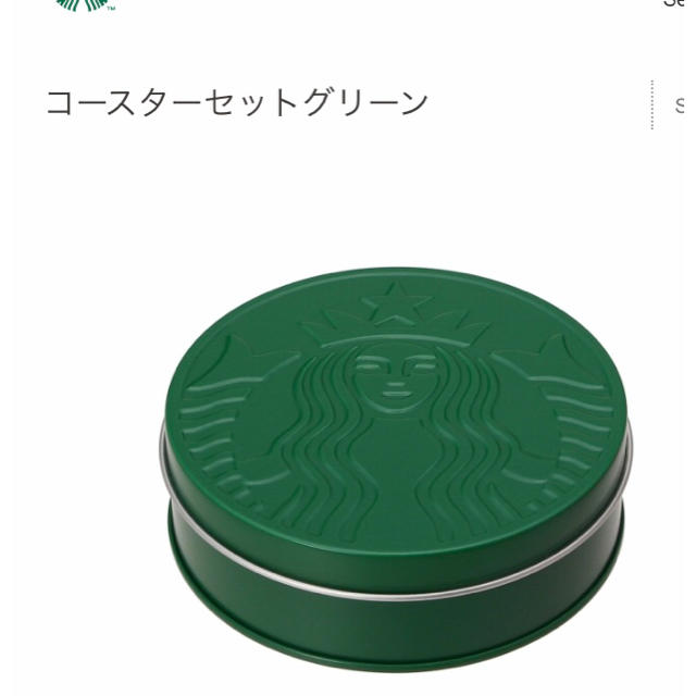 Starbucks Coffee(スターバックスコーヒー)の完売品 STARBUCKS スターバックス コースターセット グリーン ブリキ缶 エンタメ/ホビーのコレクション(ノベルティグッズ)の商品写真