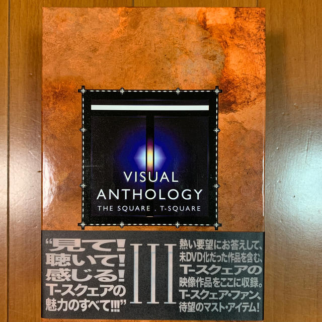 VISUAL ANTHOLOGY VOL. III DVD T-SQUARE エンタメ/ホビーのDVD/ブルーレイ(ミュージック)の商品写真