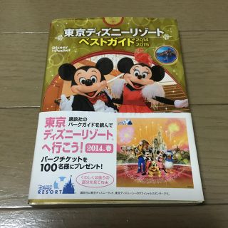 コウダンシャ(講談社)の東京ディズニ－リゾ－トベストガイド ２０１４－２０１５(地図/旅行ガイド)