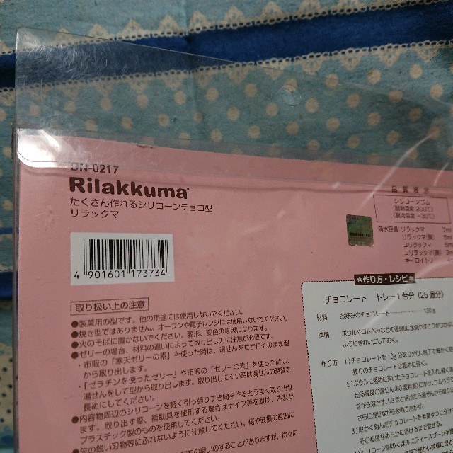 貝印(カイジルシ)のリラックマ シリコンチョコ型 インテリア/住まい/日用品のキッチン/食器(調理道具/製菓道具)の商品写真