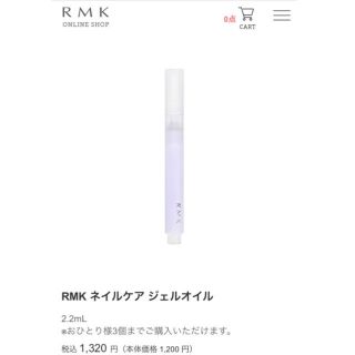 アールエムケー(RMK)のRMK  ネイルケアジェルオイル　爪化粧料(ネイルケア)