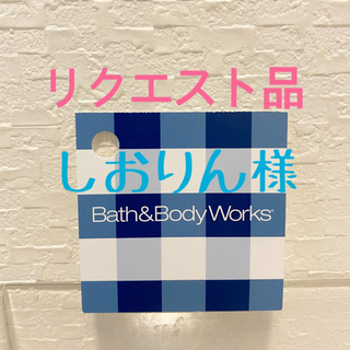 バスアンドボディーワークス(Bath & Body Works)のリクエスト品　しおりん様(アルコールグッズ)