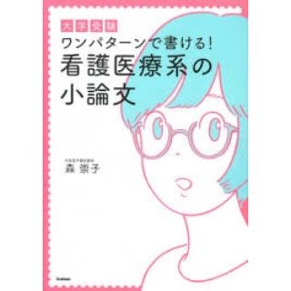 シグマ(SIGMA)の看護医療系の小論文♡看護専門学校受験(資格/検定)