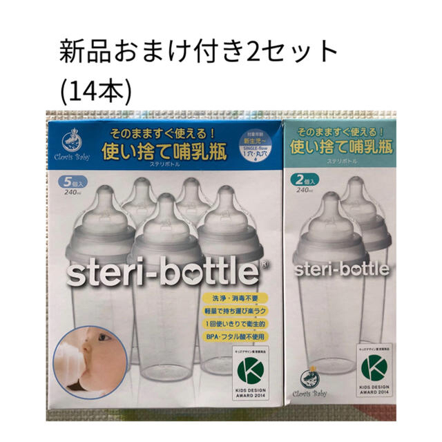 使い捨て哺乳瓶　steri-bottle ステリボトル　14本 キッズ/ベビー/マタニティの授乳/お食事用品(哺乳ビン)の商品写真