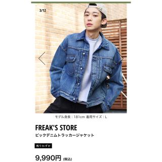 フリークスストア(FREAK'S STORE)の着画あり！定価9990円！フリークスストア トラッカージャケット M(Gジャン/デニムジャケット)