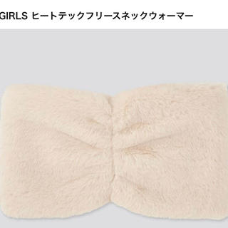 ユニクロ(UNIQLO)のユニクロ　girls ヒートテックフリース ネックウォーマー[値下げ](ネックウォーマー)